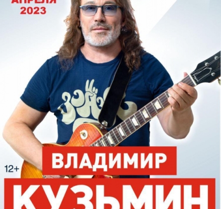 Владимир Кузьмин
