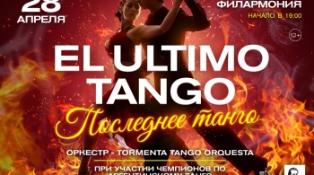 El ultimo tango