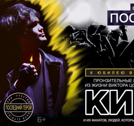 Последний герой | Памяти Виктора Цоя