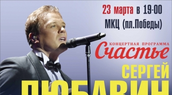 Сергей Любавин