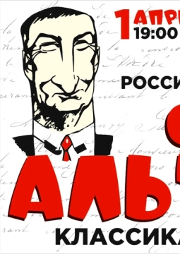 Семён Альтов