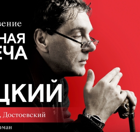 Неслучайная встреча