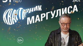 Евгений Маргулис