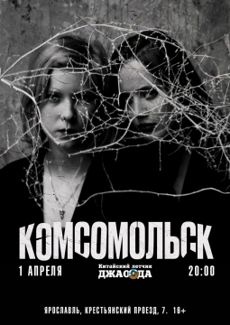 Комсомольск