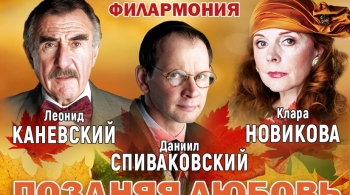 Поздняя любовь