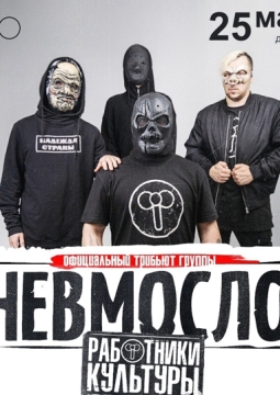 Работники Культуры