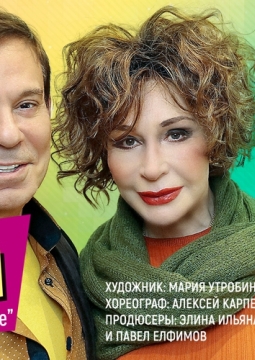 Танцуй со мной