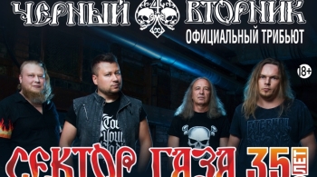 Чёрный вторник