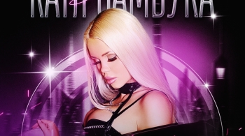 Катя Самбука