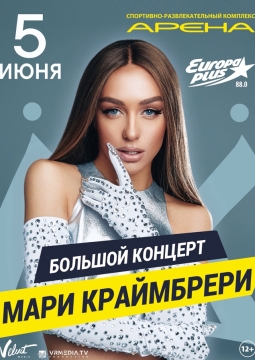 Мари Краймбрери