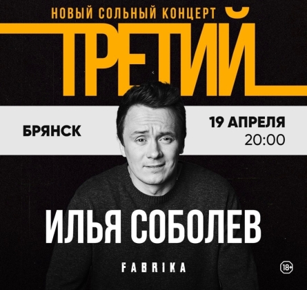 Илья Соболев