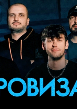 Шоу Импровизация