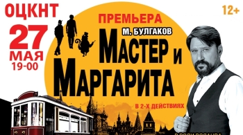 Мастер и Маргарита