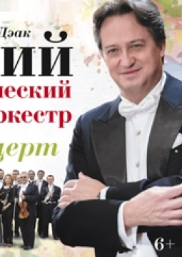 Венский филармонический Штраус-оркестр