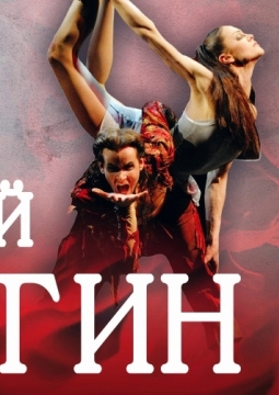 Евгений Онегин