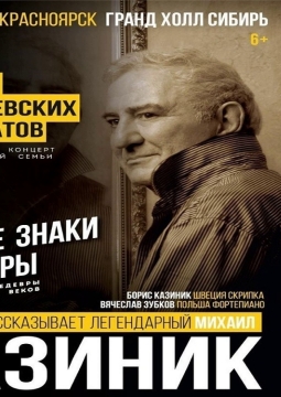 Михаил Казиник | Школа нобелевских лауреатов