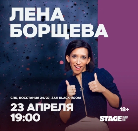 Елена Борщёва