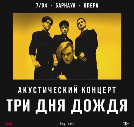 Три дня дождя