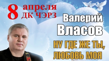Валерий Власов