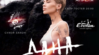 Дана Соколова