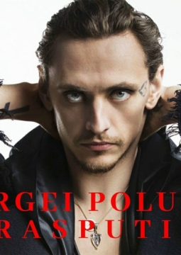 Сергей Полунин | Распутин