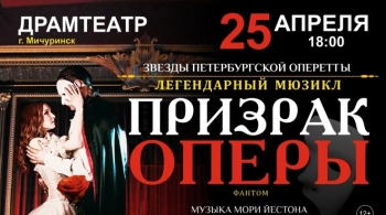 Фантом. Призрак оперы