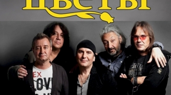 Стас Намин и группа «Цветы»