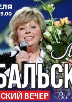 Лариса Рубальская