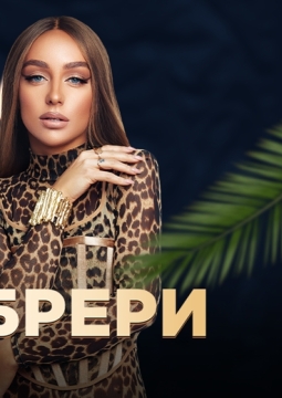 Мари Краймбрери