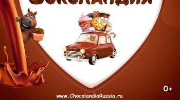 Шоколандия