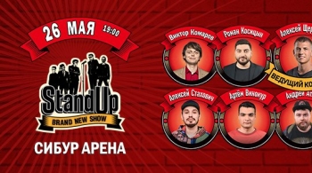 Большой концерт шоу Stand Up