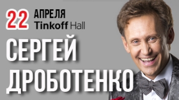 Сергей Дроботенко