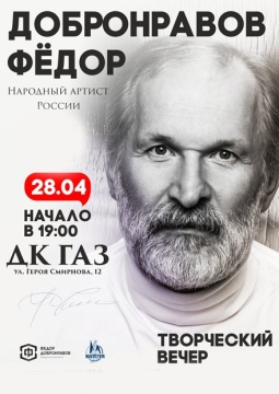 Фёдор Добронравов