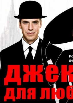 Джекпот для любимой