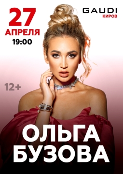 Ольга Бузова