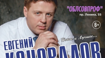 Евгений Коновалов