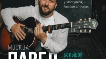 Павел Пиковский