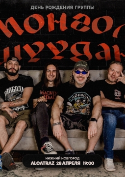 Монгол Шуудан