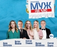 Муж на час