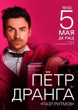 Петр Дранга