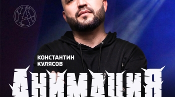 Костя Кулясов