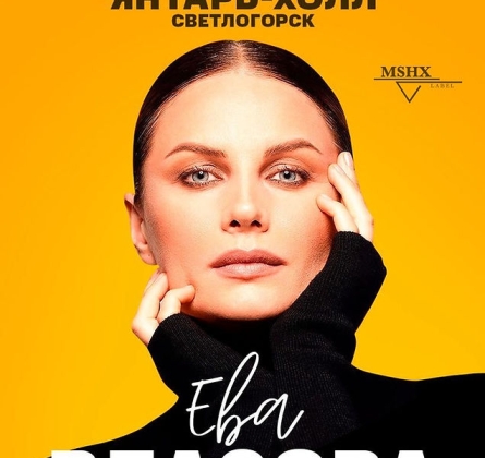 Ева Власова