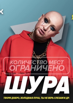 Шура