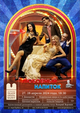 Любовный напиток