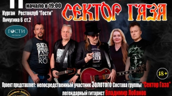Сектор Газа | 35 лет легендарной группе