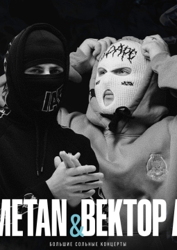 Metan & Вектор А