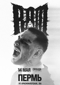 RAM | Грязный Рамирес