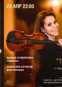 Дарья Суворова и Алексей Сучков