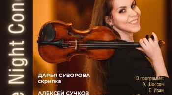 Дарья Суворова и Алексей Сучков