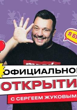 Официальное открытие Руки ВВерх! Бар